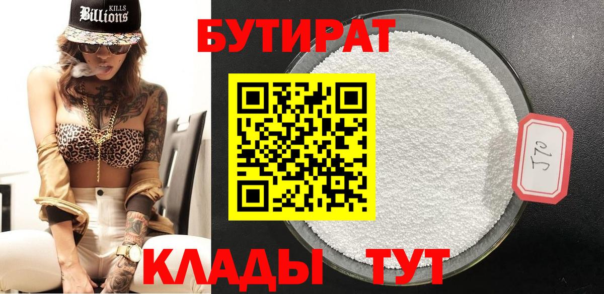 БУТИРАТ жидкий экстази  Вход с VPN  Шарыпово 