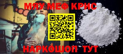 мяу мяу кристалл Краснодар